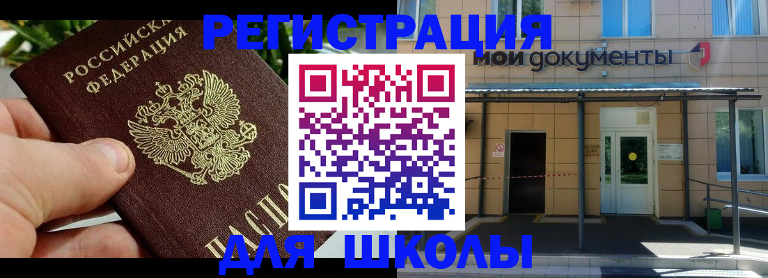 прописка в Орехово-Зуево